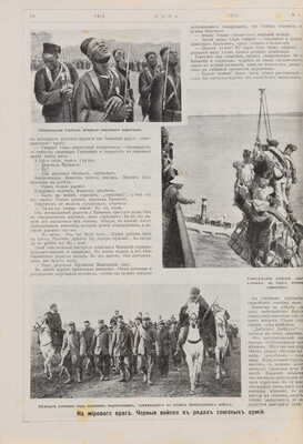 Иллюстрированный журнал литературы «Нива». [Годовой комплект]. Пг.: Издание Т-ва А.Ф. Маркс. 1915. № 1-52.